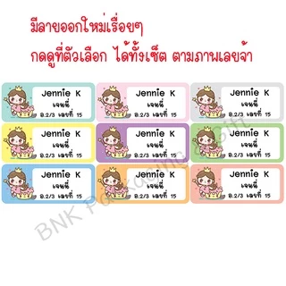 (คิว1วัน) สติกเกอร์ชื่อ "หมึกกันน้ำ" แปะเครื่องเขียน สมุด ดินสอ ปากกา ไม้บรรทัด ป้ายชื่อ สติกเกอร์ ชื่อ สติ๊กเกอร์ชื่อ