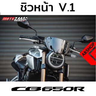 ชิวหน้า ชิวดำ V.1 ชิวแต่ง Windscreen HONDA CB650R 2019