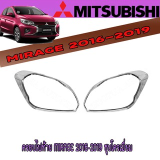 ครอบไฟท้าย มิตซูบิชิ มิราจ Mitsubishi MIRAGE 2016-2019 ชุบโครเมี่ยม