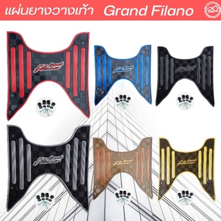 แผ่นรองพื้นพักเท้า grand filano ที่รองเท้า grand filano new