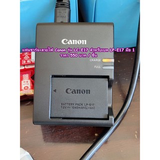 แท่นชาร์จ Canon รุ่น LC-E17E EOS RP 77D 200D 200D II 750D 760D 800D 8000D M3 M5 M6