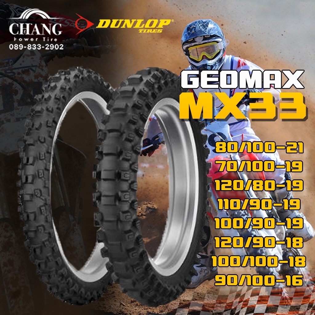 80/100-21 70/100-19 120/80-19 110/90-19 100/90-19 120/90-18 100/100-18 90/100-16 รุ่นGEOMAX MX33 ยี่