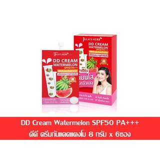 🔥HOT🔥 ดีดี ครีมกันแดดแตงโม 8 กรัม x 6 ซอง DD Cream Watermelon SPF50 PA+++ ส่งเร็ว🚛💨