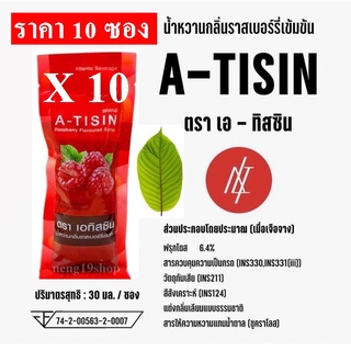 น้ำหวาน เข้มข้น A-tisin แบบซอง  10  ซอง