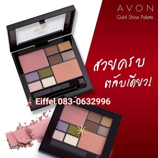 ชุดอายแชโดว์บลัชออนเอวอน Avon เมคอัพ พาเลทท์ เอวอน โกลด์ ชายน์ มินิ เมคอัพ พาเลทท์ อายแชโดว์และบลัชออน