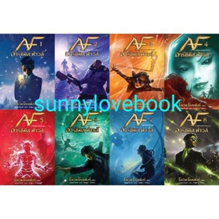 อาร์ทิมิส ฟาวล์  Artemis Fowl  เล่ม 1-8 (จบ)  อาร์ทิมิสฟาวล์  หนังสือมือหนึ่ง