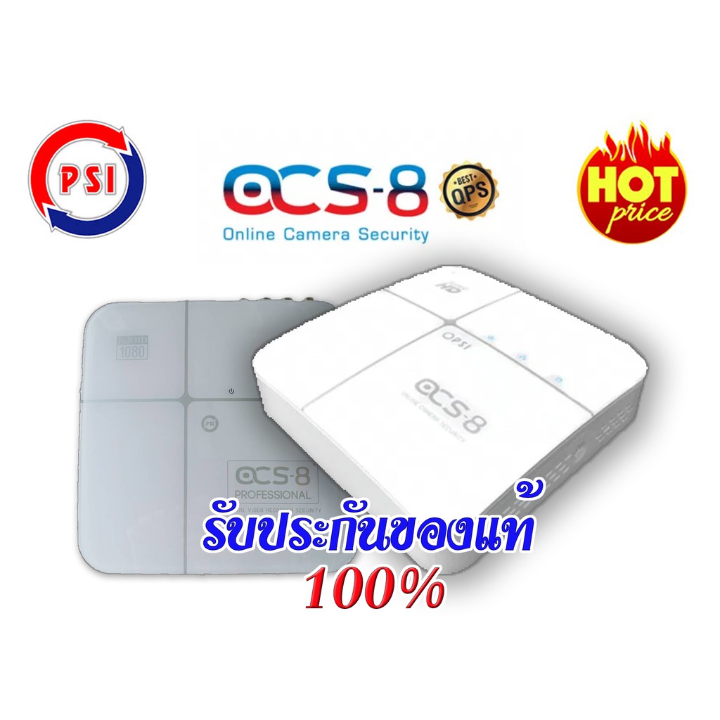เครื่องบันทึกกล้องวงจรปิด PSI OCS8 Profressional