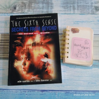 THE​ SIXTH​ SENSE​ : SECRETS​ FROM​ BEYOND  เดอะ​ซิกซ์​ เซนส์​ ตอน​ : ผู้รอดชีวิต