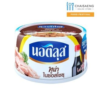 Nautilus Tuna in Shoyu Sauce นอติลุส ทูน่า ในซอสโชยุ 165 กรัม มี Omega 3 และ DHA