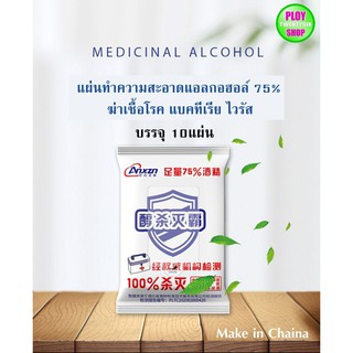 ทิชชู่เปียกผสมแอลกอฮอล์75%ฆ่าเชื้อโรค แผ่นทำความสะอาดอเนกประสงค์