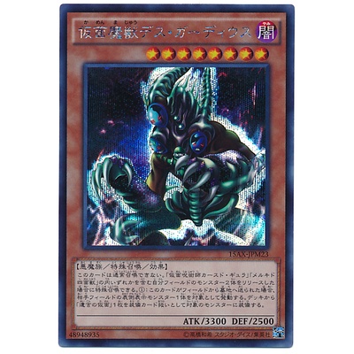 15AX 15AX-JPM23Secret Masked Beast Des Gardius POM Side Yugi Secret 15AX-JPM23 0807160423127