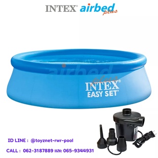 Intex สระอีซี่เซ็ต 8 ฟุต x 24 นิ้ว (2.44x0.61 ม.) รุ่น 28106 + ที่สูบลมไฟฟ้า รุ่น 8201