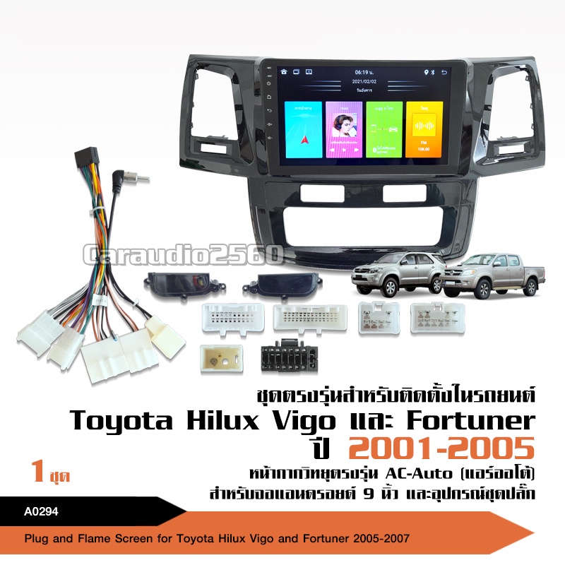 caraudio2560 จอ9นิ้วตรงรุ่น TOYOTA VIGO ปี2005-2007 แอร์ออโต้ พร้อมชุดปลั๊กตรงรุ่น 1ชุด จอแอนตรอยด์