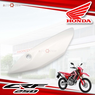 ฝาครอบกล่องเครื่องมือ HONDA CRF 250M L สีขาว แท้ศูนย์