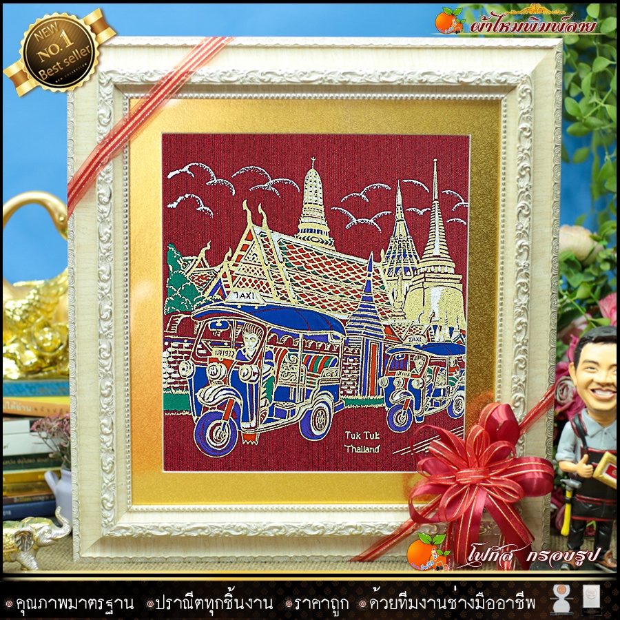 🔸 กรอบรูปมงคลผ้าไหมพิมพ์ลายตุ๊กตุ๊กไทย-วัดพระแก้ว-เรือสุพรรณหงส์-ช้างสามเศียร