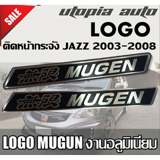 LOGO MUGEN ติดหน้ากระจัง JAZZ 2003-2008 2ชิ้น