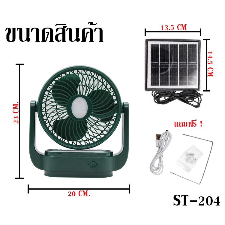 พัดลมโซล่าเซลล์ พัดลมพกพา พัดลมตั้งโต๊ะ ลมเย็น เสียงเงียบ พับเก็บได้ พกพาได้สะดวก ชาร์จได้ทั้งไฟบ้านและโซล่าเซลล์ รูปที่ 4