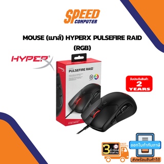 MOUSE (เมาส์) HyperX PULSEFIRE RAID (RGB)