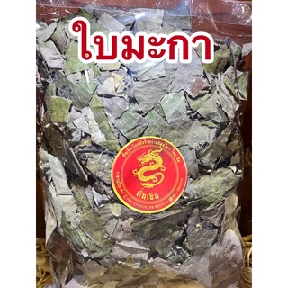 ใบมะกา ใบมะกาแห้ง มะกา มะกาแห้ง ใบมะกาตากแห้งและใบมะกาผง ใบมะกาป่นใบมะกาบดผงแท้100% มะกาผง ผงใบมะกา