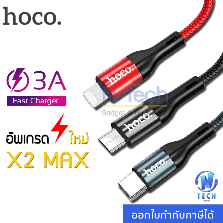 (N-tech เจ้าเก่า)สายชาร์จ Hoco X2 Max Data Cable 3A fast charger สายชาร์จมือถือทุกรุ่น Samsung  Xiaomi Micro-USB Type-C