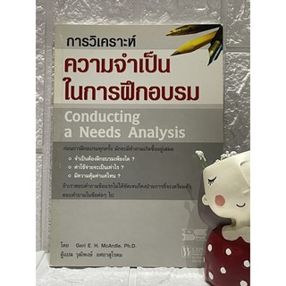 การวิเคราะห์ความจำเป็นในการฝึกอบรม