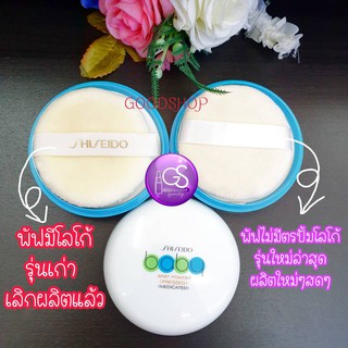 Shiseido Baby Powder Pressed Medicate 50g. แป้งเด็กอัดแข็งชิเชโด้