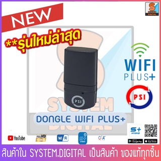 รุ่นใหม่ล่าสุด PSI Dongle WIFI PLUS+ สำหรับใช้ร่วมกับ PSI S2X เพื่อรับสัญญาณไวไฟ สามารถดูทีวีออนไลน์และยูทูปได้