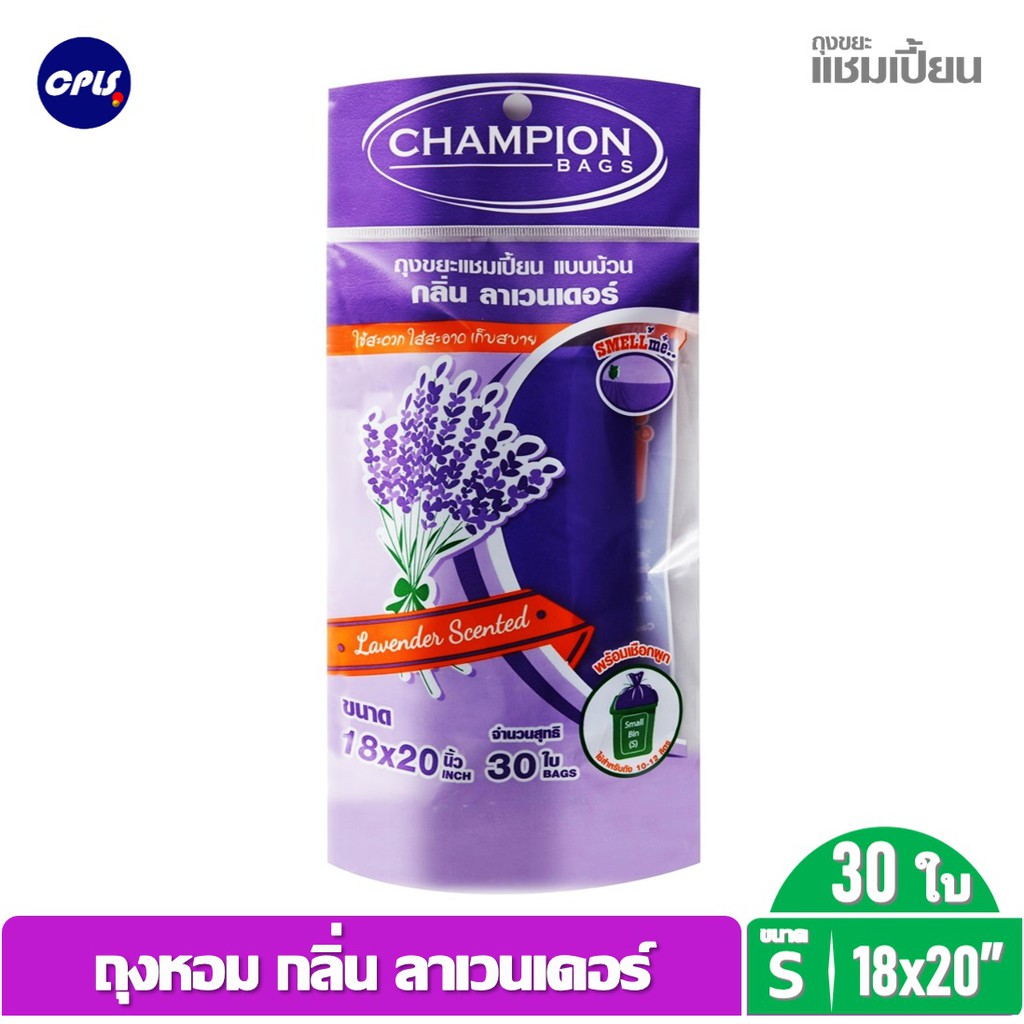 ถุงขยะ Champion 18x20"ถุงหอม แชมเปี้ยน กลิ่นลาเวนเดอร์ จำนวน 30 ใบ คุ้มค่า ใช้น้ำหอมจากต่างประเทศ
