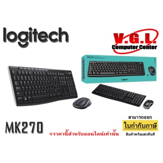 ชุดคู่ Mouse + Keyboard Logitech ไร้สาย MK270R