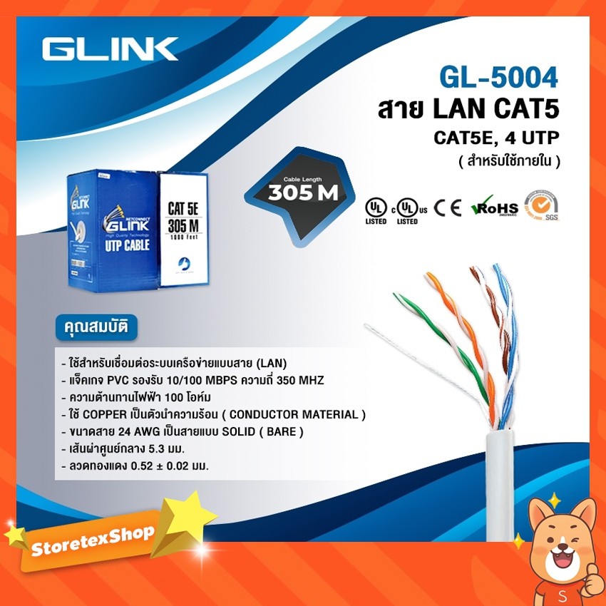 GLINK สาย LAN CAT5E,4TPUยาว 305 M. ใช้งานภายนอก รุ่น GL5004 สีขาว