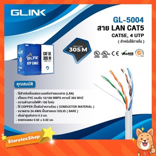 GLINK สาย LAN CAT5E,4TPUยาว 305 M. ใช้งานภายนอก รุ่น GL5004 สีขาว