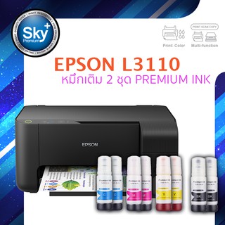 Epson L3110 print scan copy ประกัน 1 ปี พริ้นเตอร์ หมึกเติม 2 ชุด Premium ink