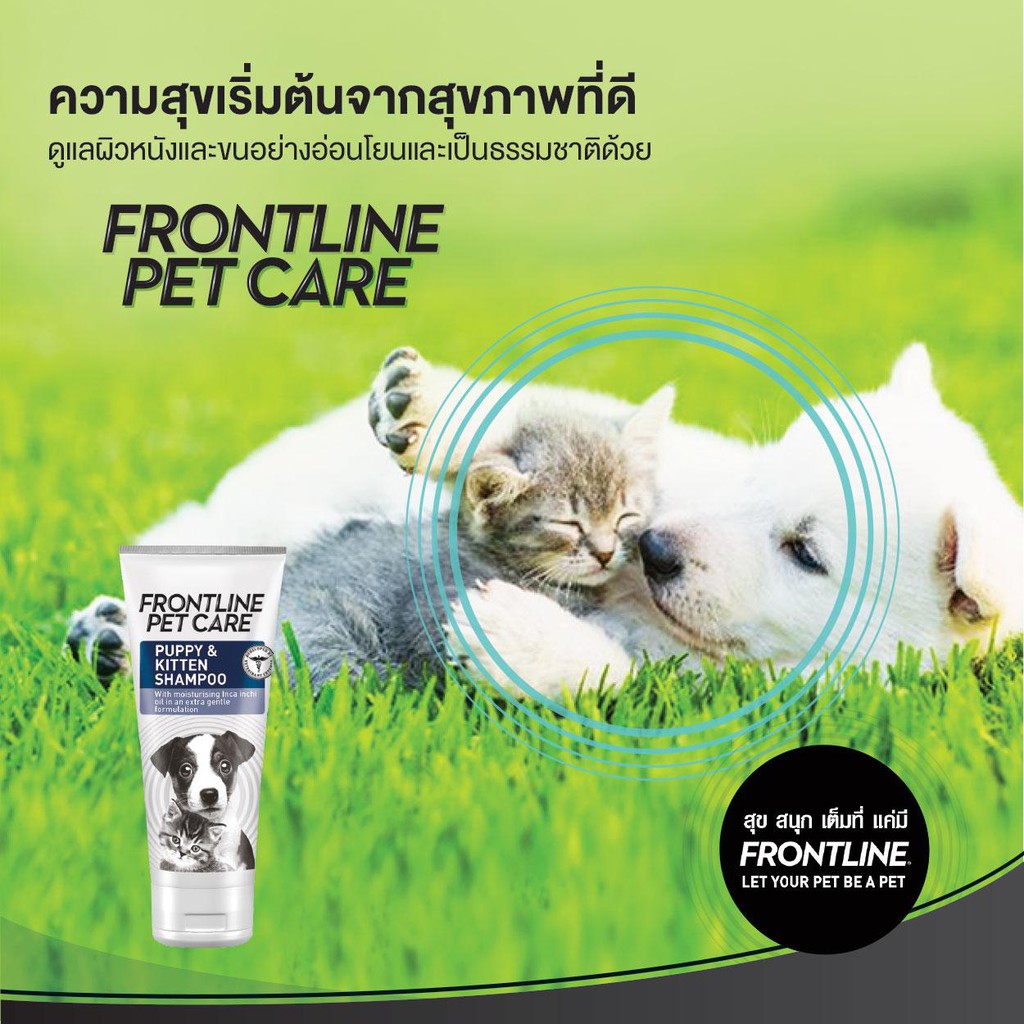 FRONTLINE PET CARE PUPPY & KITTEN SHAMPOO 200ml แชมพูสูตรอ่อนโยน สำหรับ