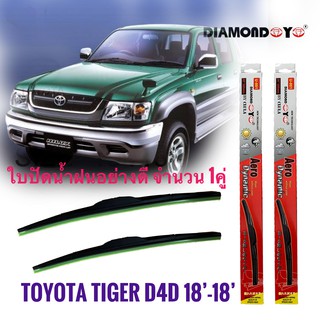 ที่ปัดน้ำฝน ใบปัดน้ำฝน ซิลิโคน ตรงรุ่น Toyota Tiger,Tiger D4D ไซส์ 18-18 จำนวน 1คู่ diamondแดง