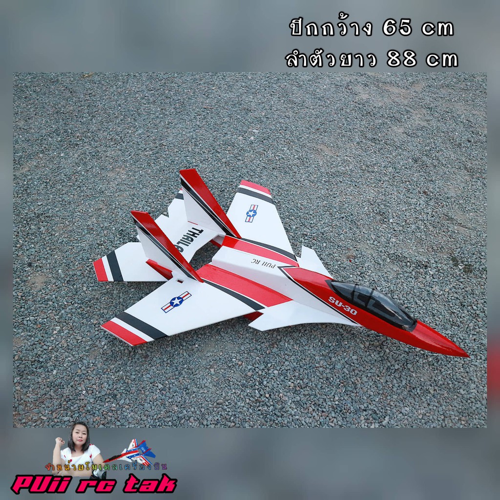 BODY SU30 เครื่องบินบังคับไฟฟ้า (ลำเปล่า )