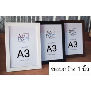 กรอบรูปขนาด A3 12*16 12*18 **ขอบ 1 นิ้ว** กรอบเรียบ กรอบรูปA3