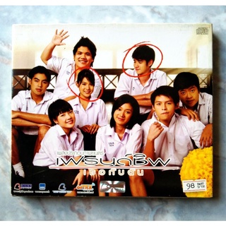 💿 CD OST.เฟรนด์ชิพ เธอกับฉัน