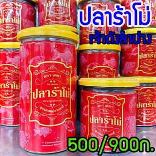 ปลาร้าบด (โม่สับละเอียด) แบบกระปุก ตราเดชา 450/900กรัม แบรนด์ดังลำปาง ปลาร้าสับ