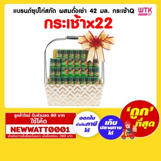 แบรนด์ซุปไก่สกัด ผสมถั่งเช่า 42 มล. กระเช้าQ