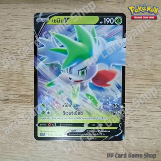 เชมิน V (S9 T F 012/100 RR) หญ้า ชุดสตาร์เบิร์ท การ์ดโปเกมอน (Pokemon Trading Card Game) ภาษาไทย