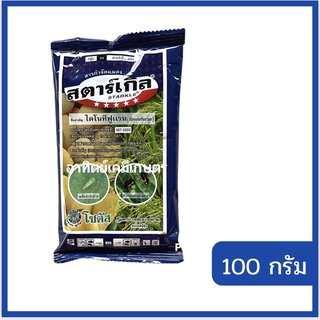 สตาร์เกิล ขนาก 100 กรัม (โซตัส) ไดโนทีฟูแรน (dinotefuran)  10% WP เป็นสารกำจัดแมลงชนิดดูดซึม