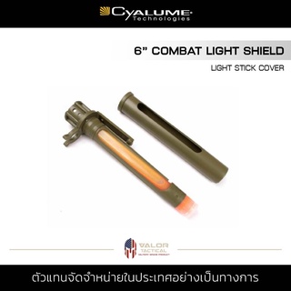 Cyalume - LIGHT SHIELD FOR COMBAT AND TACTICAL 6” [ LIGHT STICK COVER ] ฝาครอบแท่งไฟ เคส ควบคุมปริมาณแสงที่ปล่อยออกมาได้