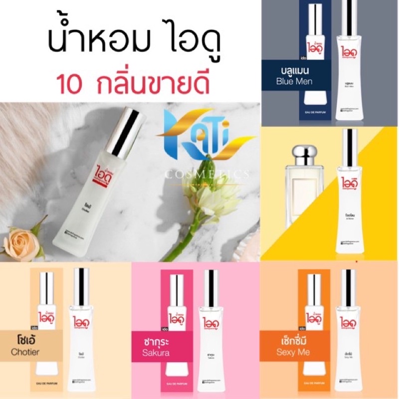น้ำหอม ไอดู Idofragrance (มี 10 กลิ่นเลือกได้) น้ำหอมไอดู TOP 10 กลิ่นขายดี ขนาด 30ml