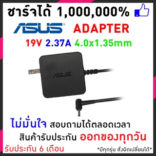 สายชาร์จโน็ตบุ๊ค Asus 19V / 2.37A (4.0*1.35) / Adapter Notebook