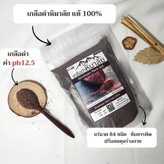 มี อย. เกลือหิมาลายันสีดำชนิดป่น 1000กรัม เกลือหิมาลายัน เกลือดำ Himalayan fine black salt ของแท้นำเข้าจากปากีสถาน