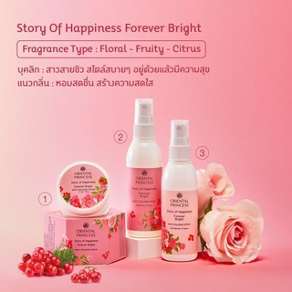 Oriental Princess กลิ่นฟลอเรฟเวอร์ไบท์ Story of Happiness Forever Bright