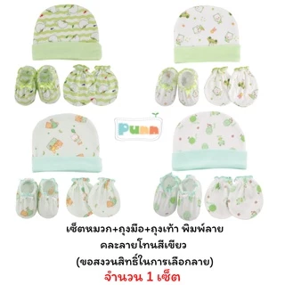 Natty pun ชุดเซ็ต 3 ชิ้น หมวก ถุงมือ ถุงเท้า พิมพ์ลายกระจายเข้าชุด