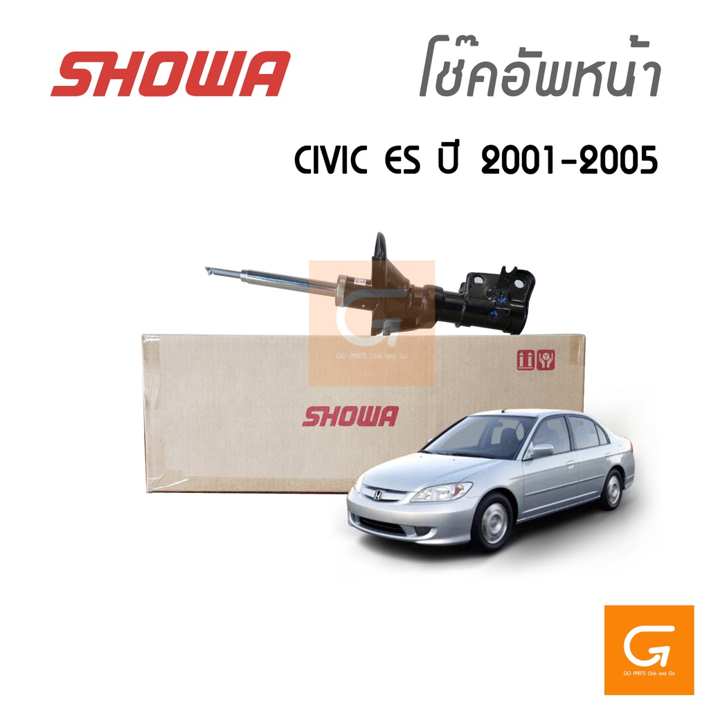 SHOWA โช๊คอัพหน้า Honda Civic ES (Civic Dimension) ปี 2001-2005 ของแท้ ประกัน 1 ปี (คู่หน้า)