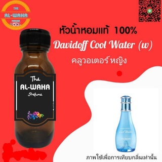 หัวน้ำหอมกลิ่น คลูวอเตอร์ หญิง ปริมาณ​ 35​ ml.