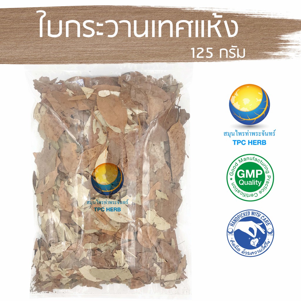 กำลังเสือโคร่งแห้ง 125 กรัม 39 บาท "คัดมือ ด้วยความใส่ใจ" กำลังเสือโคร่ง